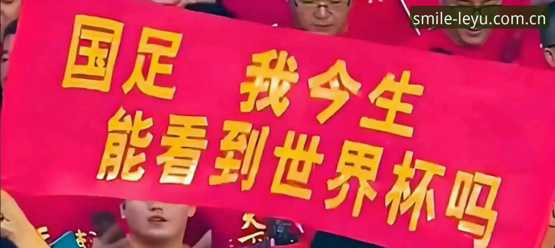 世界杯扩军至66队，中国男足能否搭上2030年世界杯末班车？